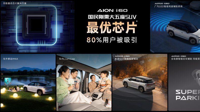 从“北方共识”到“小镇首选”，埃安i60如何成为家庭出行的新硬通货