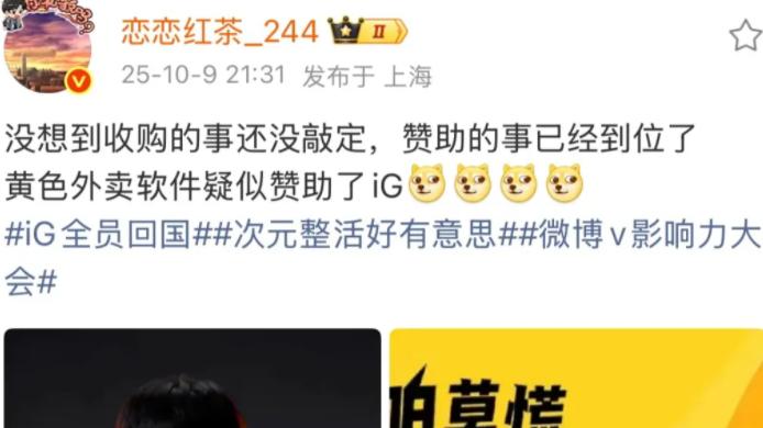 IG入围赛还没开打，新的赞助商已经投资，品牌已经出现在队服的肩膀上