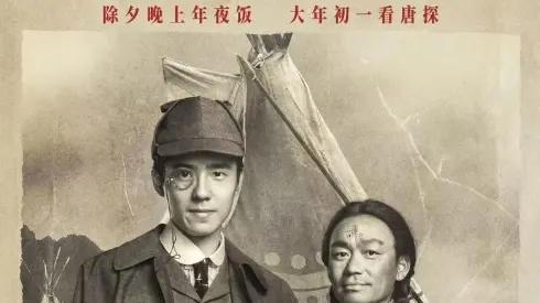 2025春节档悬疑喜剧电影《唐探1900》高清1080p国语中字免费在线播放