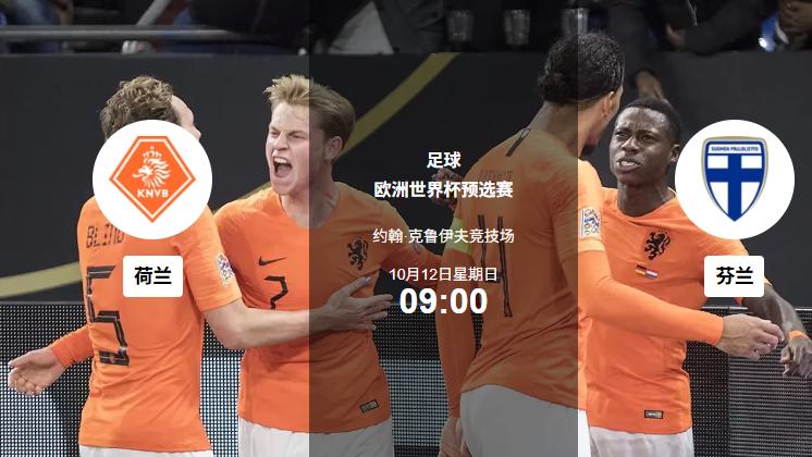 10.12足球赛事分析：三地欧预压强夜，高位咆哮与低位反击！