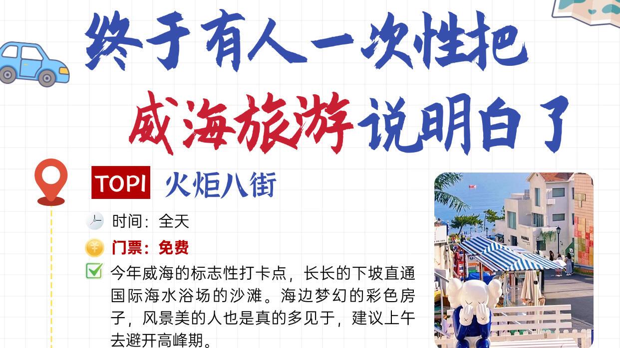 周末威海旅行攻略，韩乐坊必吃美食榜