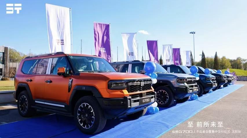 纵横G700上市品鉴会暨集中交付仪式完美收官