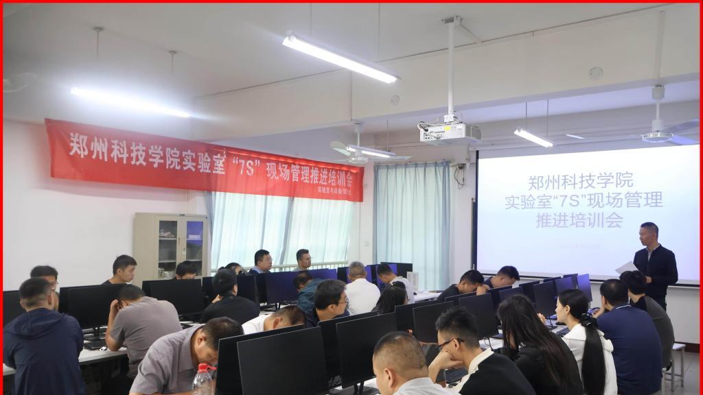 实验室与设备管理处组织召开实验室“7S”现场管理培训会