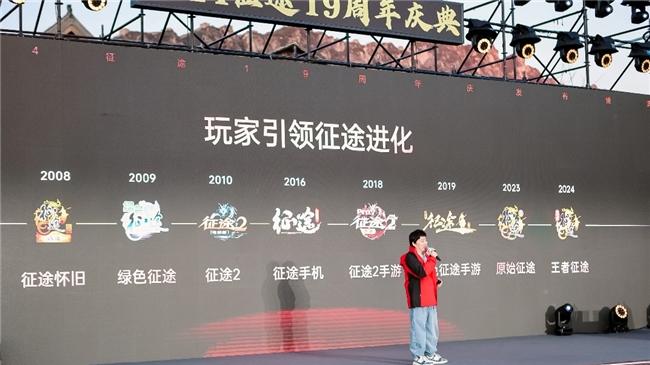 征途20周年线下盛典10.25启幕：史玉柱赴约，共赴下个20年！