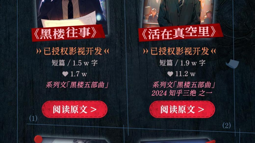 在盐言故事，看见悬疑网文的另一种可能
