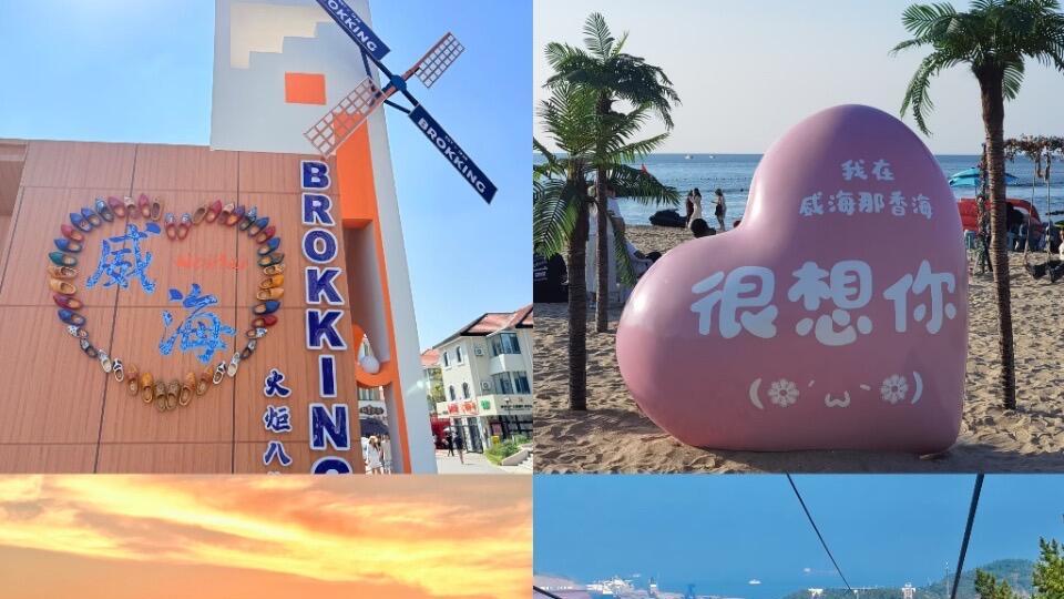 10-11月山东环海旅行，威海攻略
