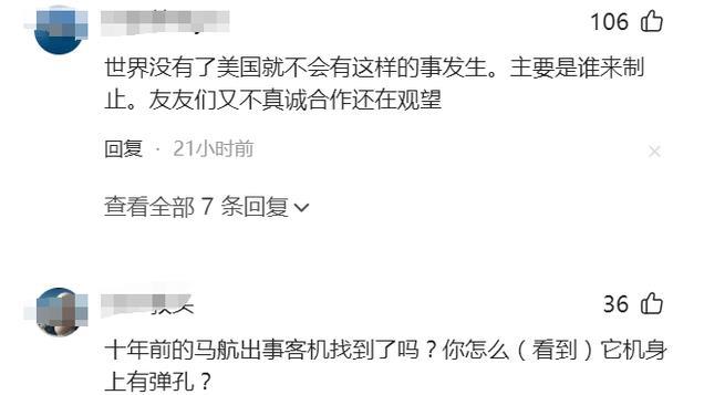 阿塞拜疆客机尾翼发现多弹孔，证据指向防空导弹，与马航弹孔相似