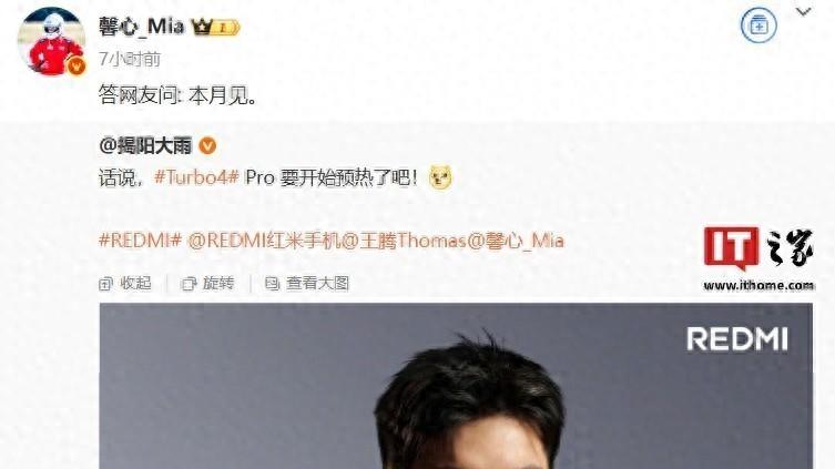 小米REDMI Turbo 4 Pro官宣 小米15跌至大米价惨遭疯抢