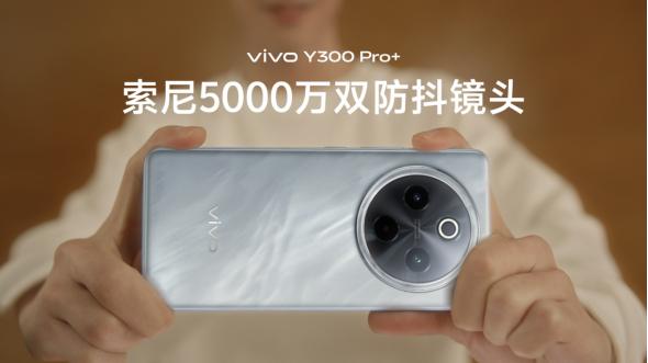 全新国民神机，亮点超多，vivo Y300 Pro+开售中