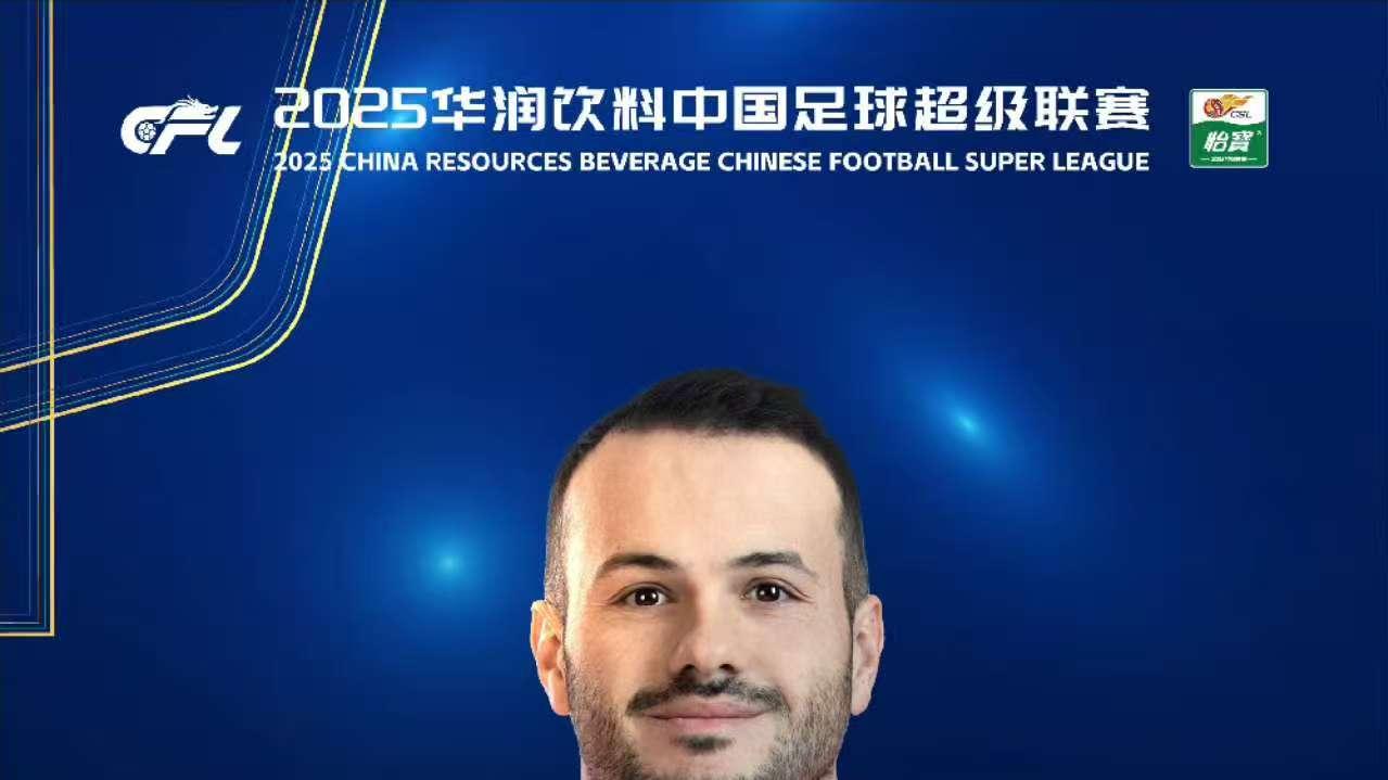 足协官方公告：唐顺齐获中超银哨、傅明铜哨