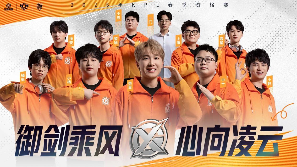 26KPL资格赛首日：XYG不敌情久跌落败者组，经济领先被翻盘太可惜