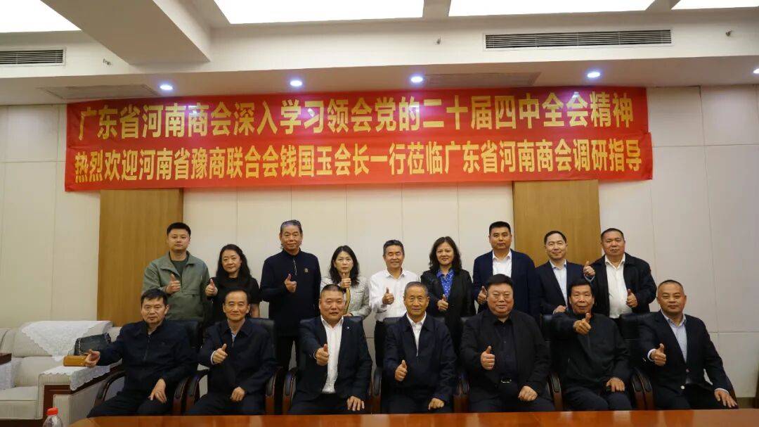 河南省豫商联合会钱国玉会长莅临广东省河南商会调研指导