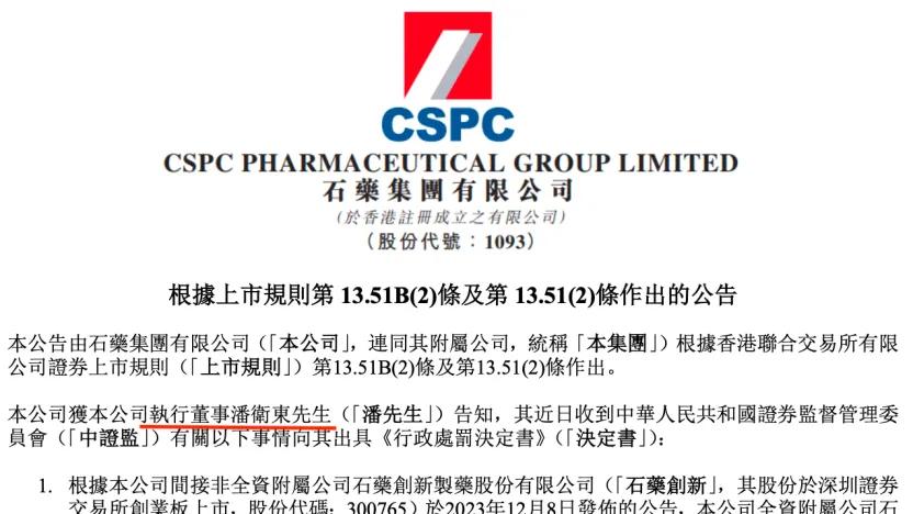 新诺威重组失败后曝出内幕交易“窝案”，监管披露涉案细节