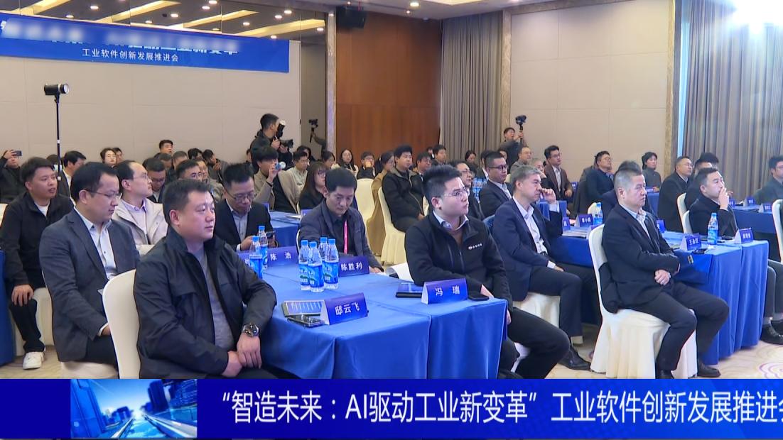 工业软件赋能 “智”造升级