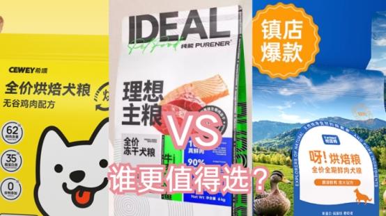 狗粮大对比，测评希喂、纯能和帕蓝姆狗粮，哪个牌子更值得买？