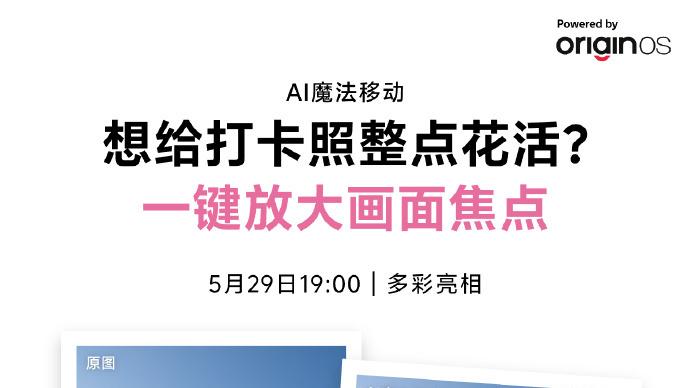 影像+系统全方位升级，vivo S30系列再塑人像体验