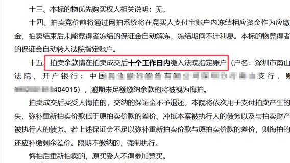 法拍房办理按揭需要注意些什么？