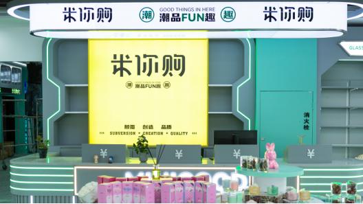 好惠花“米你购”万店联营：从“单打独斗”到“平台赋能”