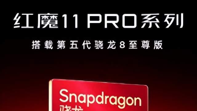红魔11 Pro系列官宣：10月17日发布！