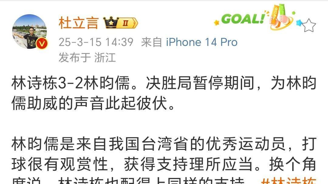 国乒小将林诗栋32险胜林昀儒，主场球迷却为何一边倒支持客队选手？