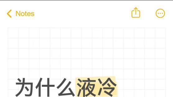 液冷技术：AI算力基础设施的新机遇与挑战