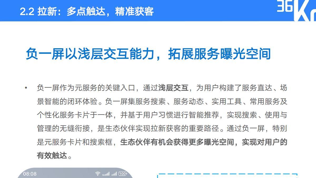 应用获客难流量低？这份报告，指了一条“轻量化”转型新思路