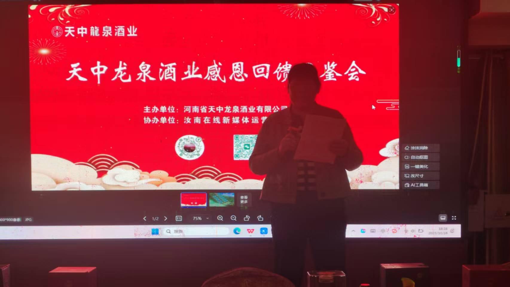 天中龙泉酒业举办感恩回馈品鉴会，以酒为媒共话匠心