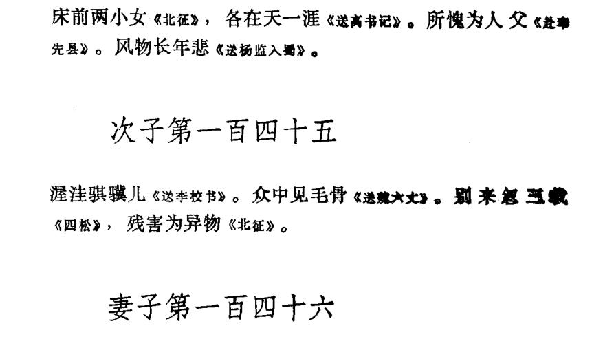 巧借古人佳句：妙趣横生的集句诗