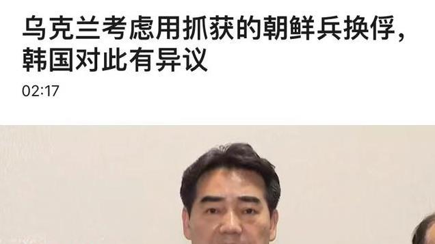 韩国公开朝鲜战俘身份，俄罗斯回应让人惊诧，中国第一次表态