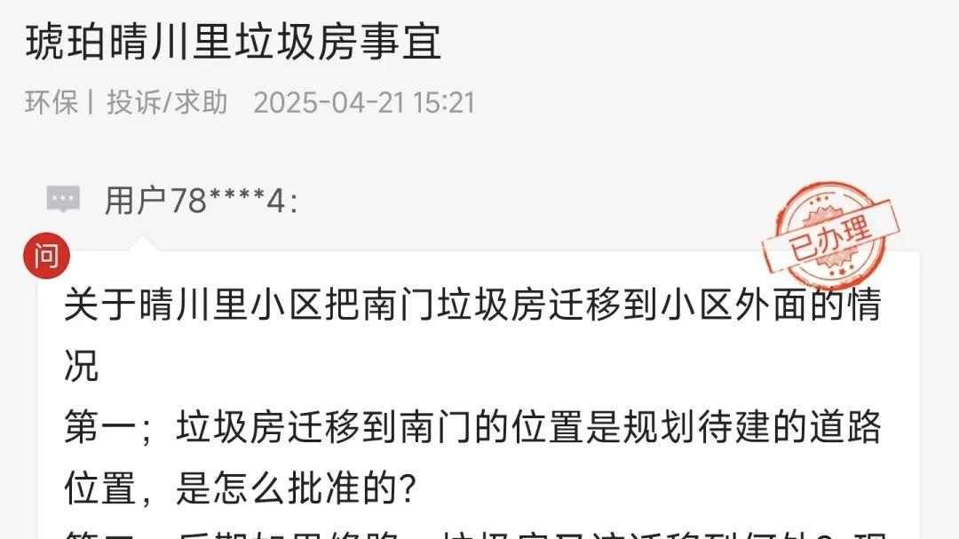 此前反映合肥城建琥珀晴川里垃圾房事宜，回应来了！