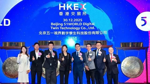 Physical AI第一股五一视界，正式登陆港交所！