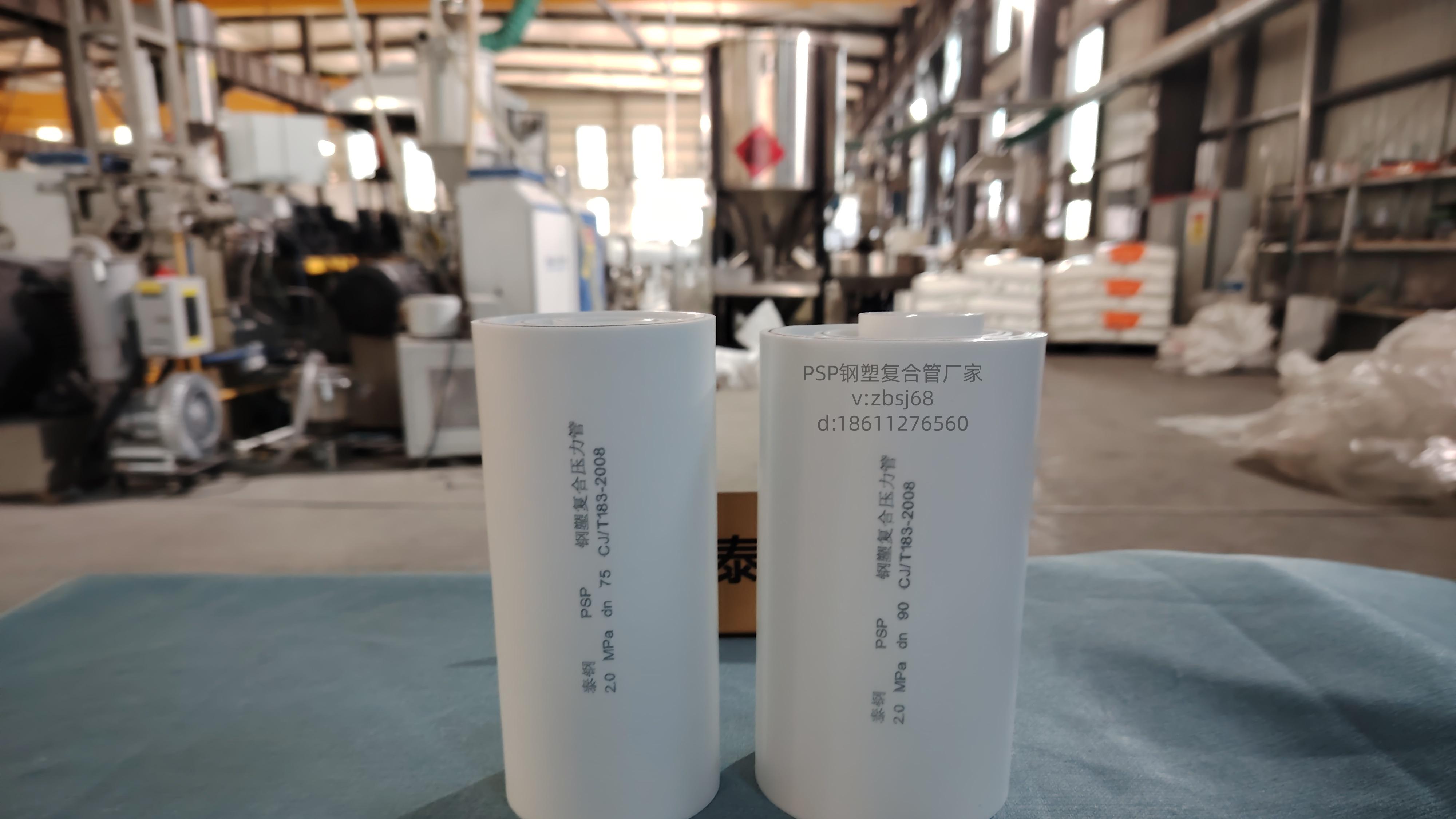 PSP钢塑复合管沧州泰钢管道河北泰塑管业陕西保亿达陕西川环浙江楠丰管道北京东大海康