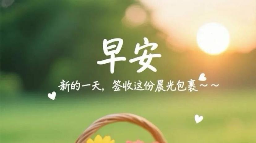 早安心语 最好的时光不在"明天"，而在"现在"