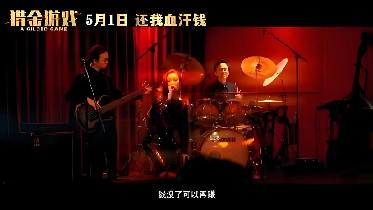 猎金游戏_高清1080P在线观看平台_腾讯视频