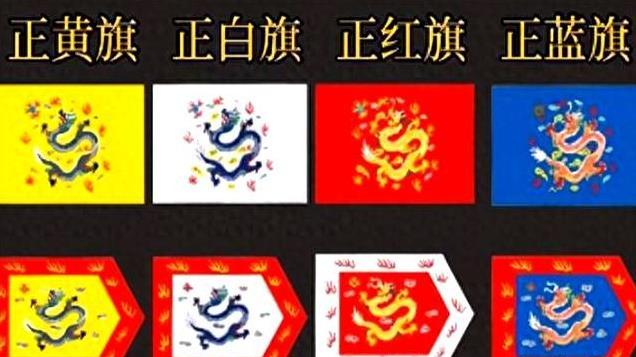 清朝八旗：正白旗为何与两黄旗地位相同？