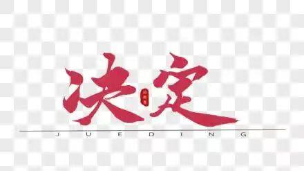 柳波已任河南三门峡市代市长