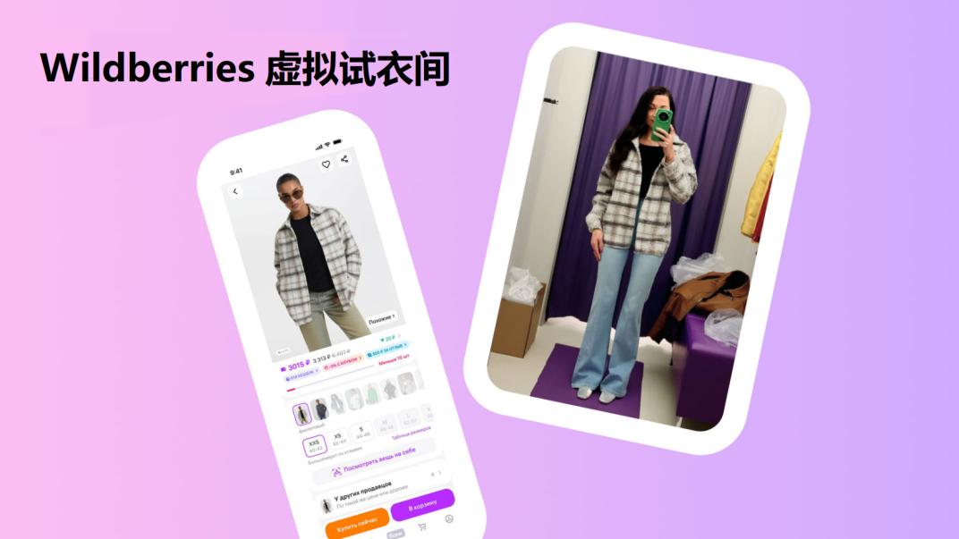 WB以技术实力重新定义电商：AI生成商品图、无人机闪送、虚拟试衣间全面上线