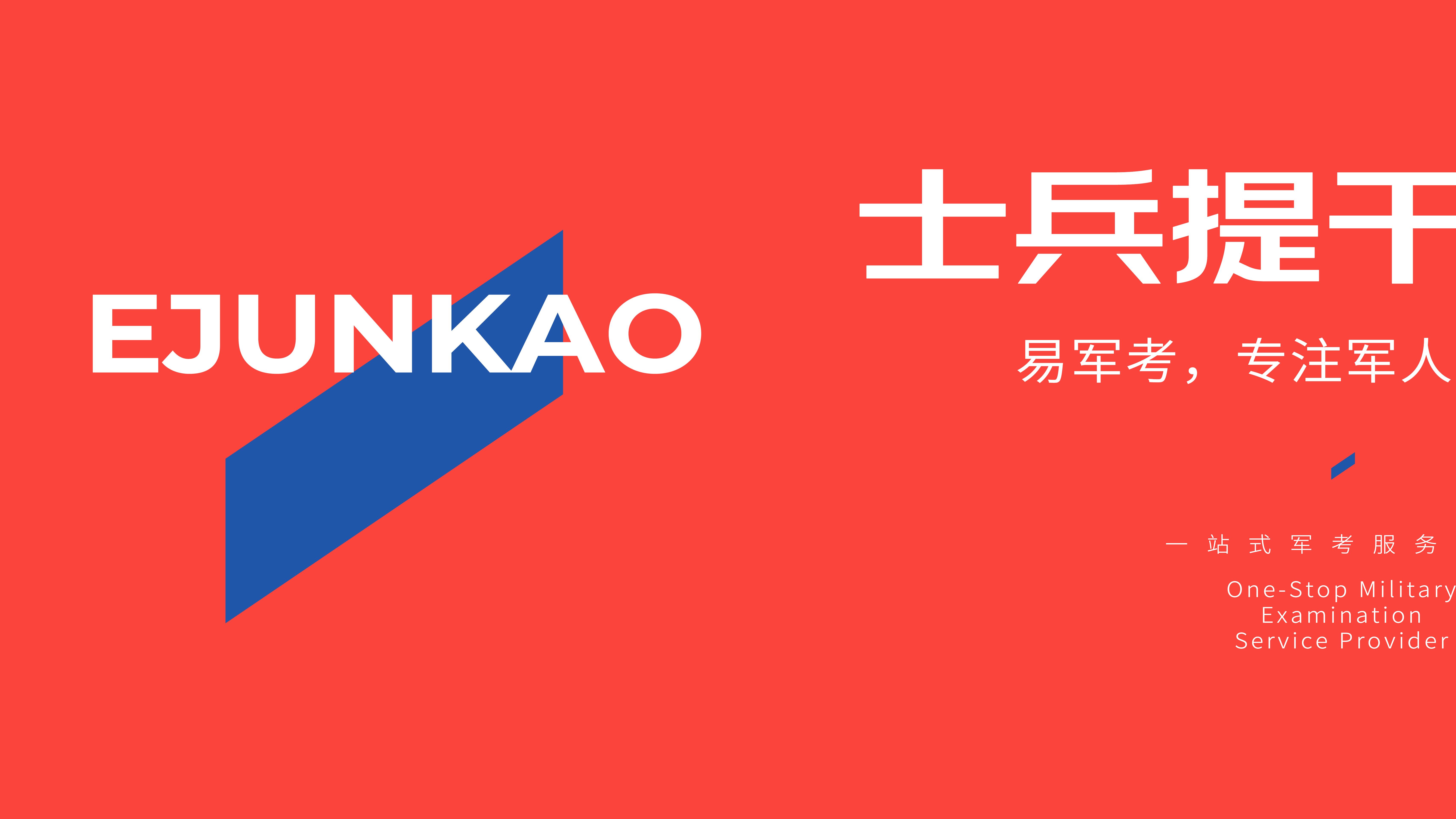 士兵提干最新政策2026，大学生士兵提干须知！