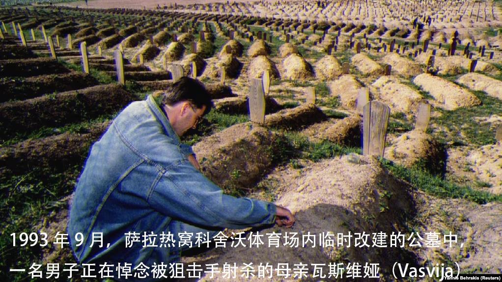 地狱在人间：那些花10万欧元去萨拉热窝“猎杀儿童”的富豪