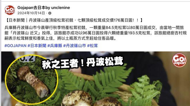 在日本，松茸为啥这么火，卖到约万元一颗？