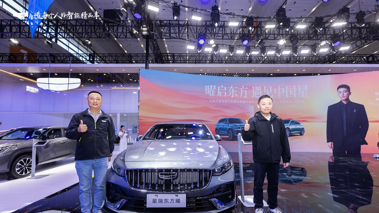 曜启东方 遇见中国星 中国星全新东方曜系列上市发布会西安站圆满结束