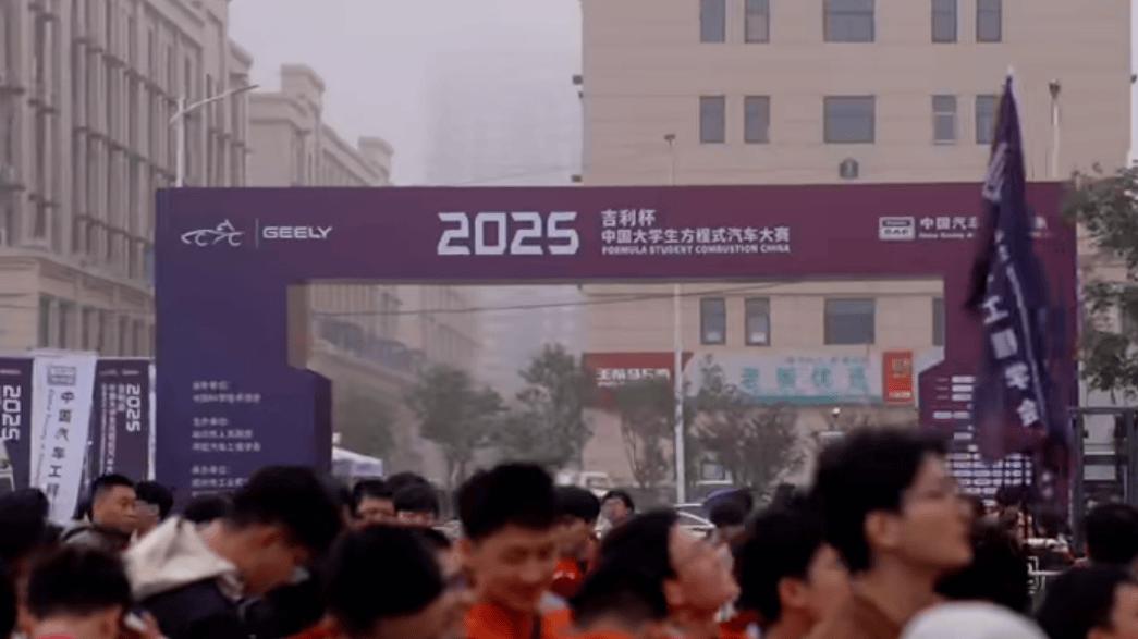 2025中国大学生方程式汽车大赛在郑州开幕