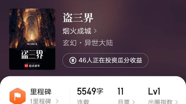 玉庭君诸天文《我名黄天，苍天已死什么鬼？》万订，烟火成城新书《盗三界》上线