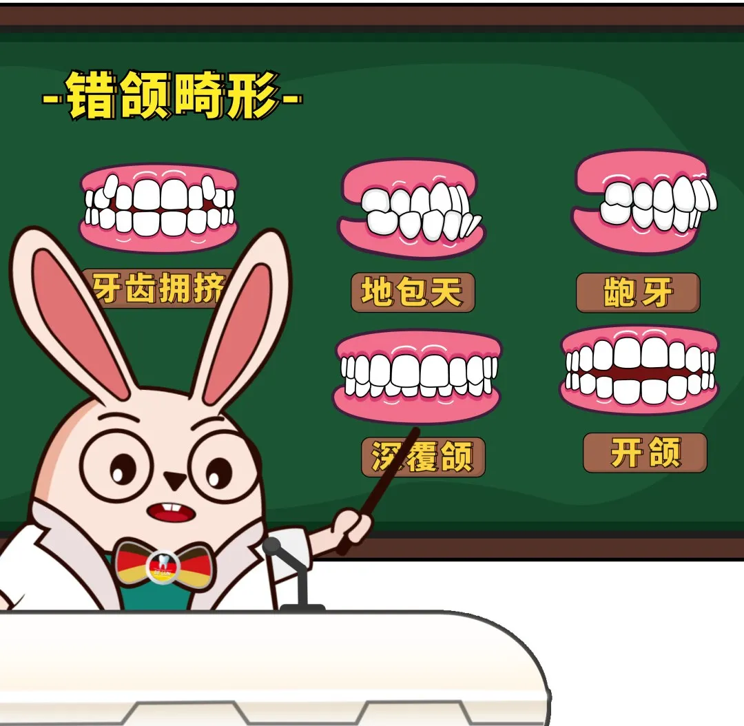 10岁的孩子牙齿畸形怎么办？