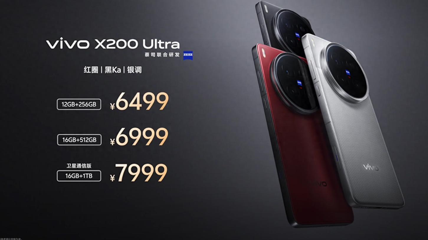 vivo X200 Ultra携顶配拍照体验登场，全能旗舰开启预售