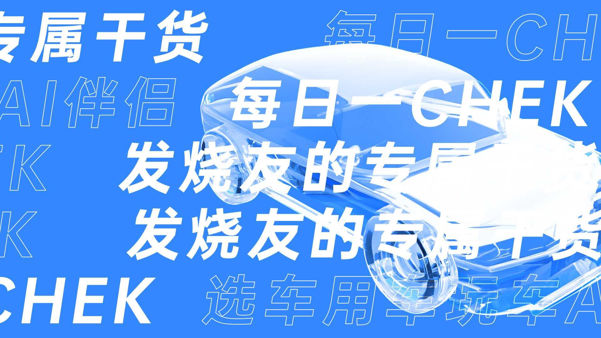 焕新展会品牌引领汽车科技发展方向