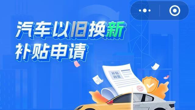 汽车报废更新补贴政策解读，最高2万元辆补贴，申领条件与流程详解