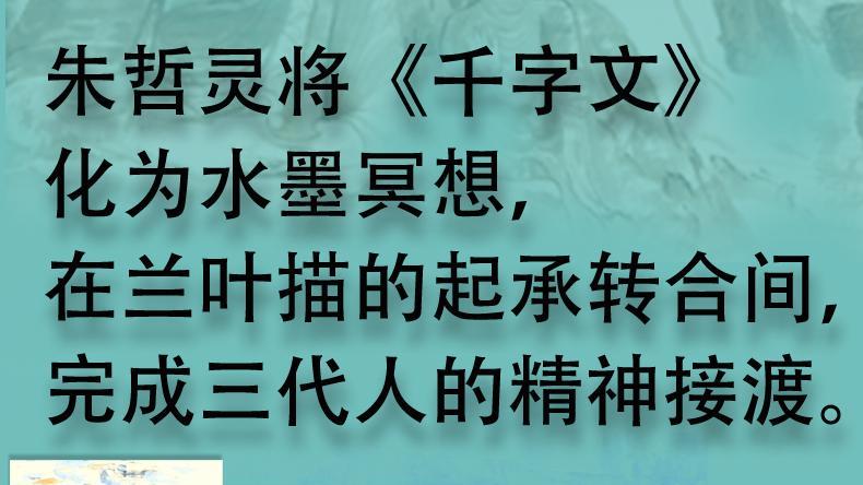 记北京艺博会艺术家——朱哲灵《手绘千字文》人生智慧中国画作品