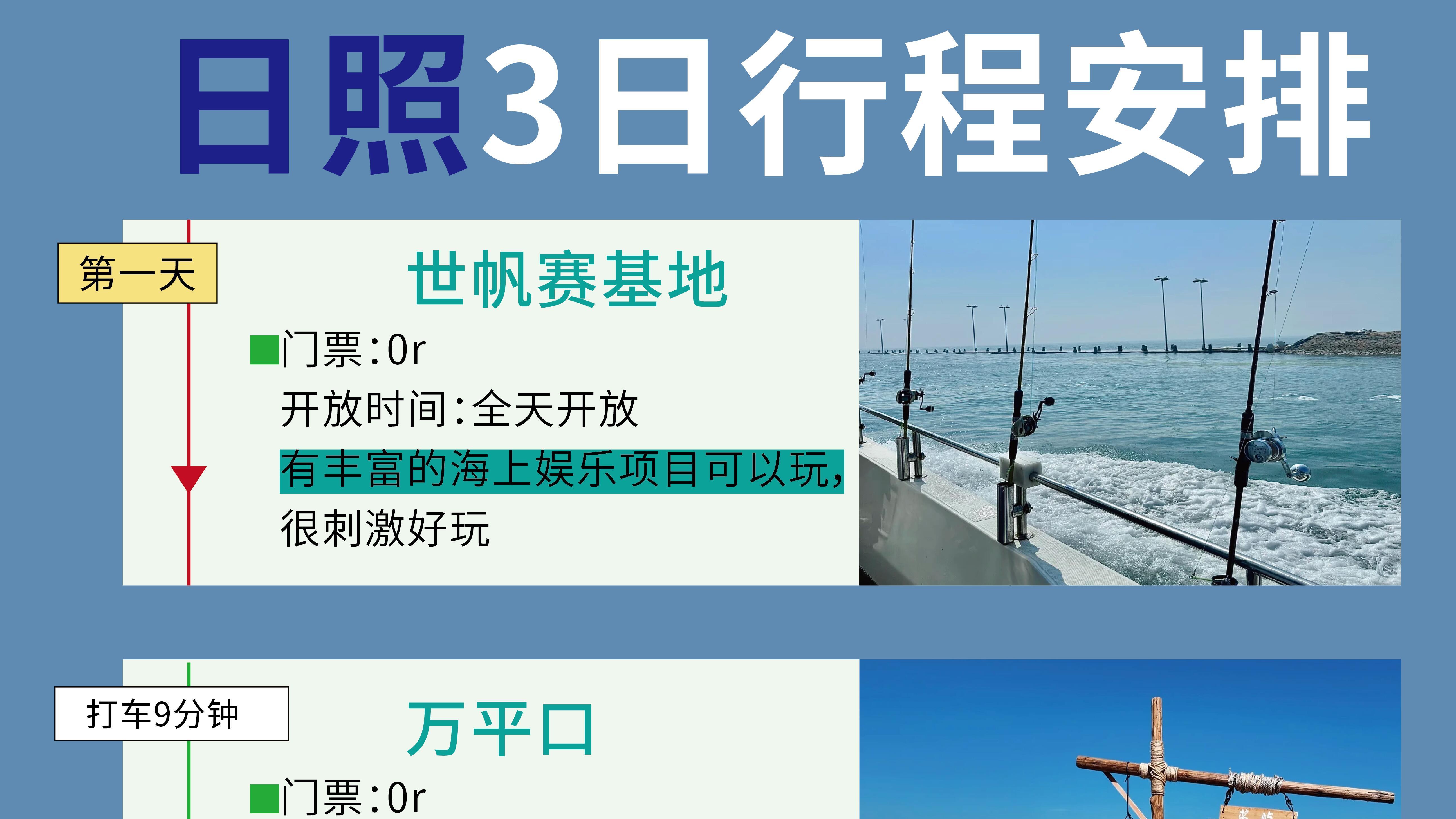 日照旅行懒人版攻略，主打一个不绕路