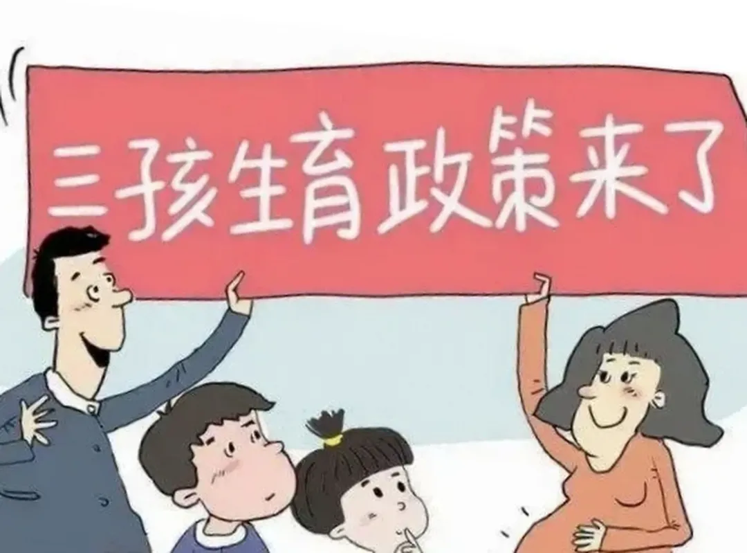 生一个奖励1万，生两个奖励5万，生三个奖励10万！鼓励生育，国家动真格了！